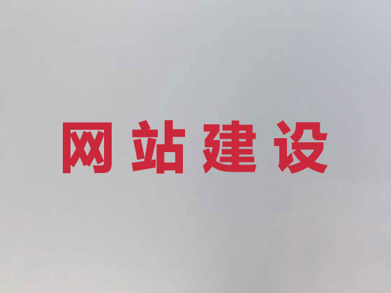 永州网站建设优化